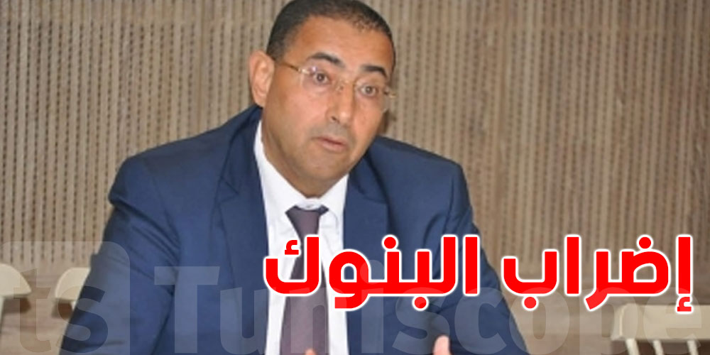 أحمد الجزيري : الإضراب هو وسيلة للضغط من أجل استئناف الحوار مع المجلس البنكي والمالي